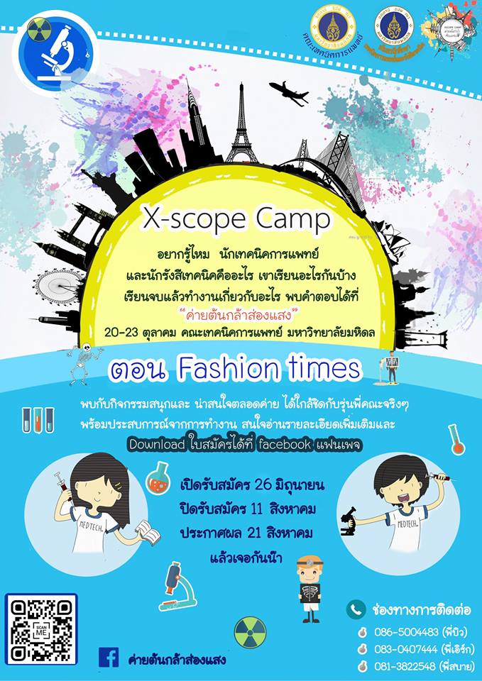 เปิดรับถึง 11 ส.ค. » #ค่าย ต้นกล้าส่องแสง คณะเทคนิคการแพทย์ ม.มหิดล p-dome.com/xscopecamp/ #dek61 #dek62 #dek63