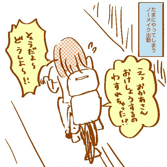 2289tommy's tweet photo. 朝のこと。
忙しいし自転車大変だけどたまにいいことあります。
※実際はもう少し眉毛あります
#育児絵日記 #たけるとゆみ
#眉毛がない #自転車登園 #電動自転車 #hydee2 #朝の日課 #妖怪 https://t.co/X5hrjsFP94