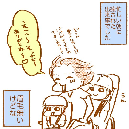 2289tommy's tweet photo. 朝のこと。
忙しいし自転車大変だけどたまにいいことあります。
※実際はもう少し眉毛あります
#育児絵日記 #たけるとゆみ
#眉毛がない #自転車登園 #電動自転車 #hydee2 #朝の日課 #妖怪 https://t.co/X5hrjsFP94