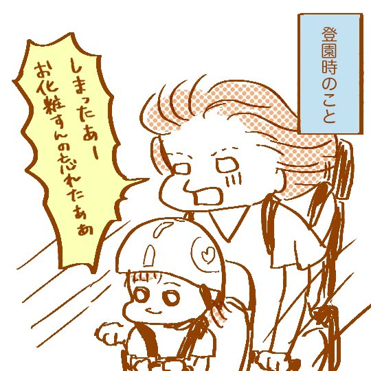2289tommy's tweet photo. 朝のこと。
忙しいし自転車大変だけどたまにいいことあります。
※実際はもう少し眉毛あります
#育児絵日記 #たけるとゆみ
#眉毛がない #自転車登園 #電動自転車 #hydee2 #朝の日課 #妖怪 https://t.co/X5hrjsFP94