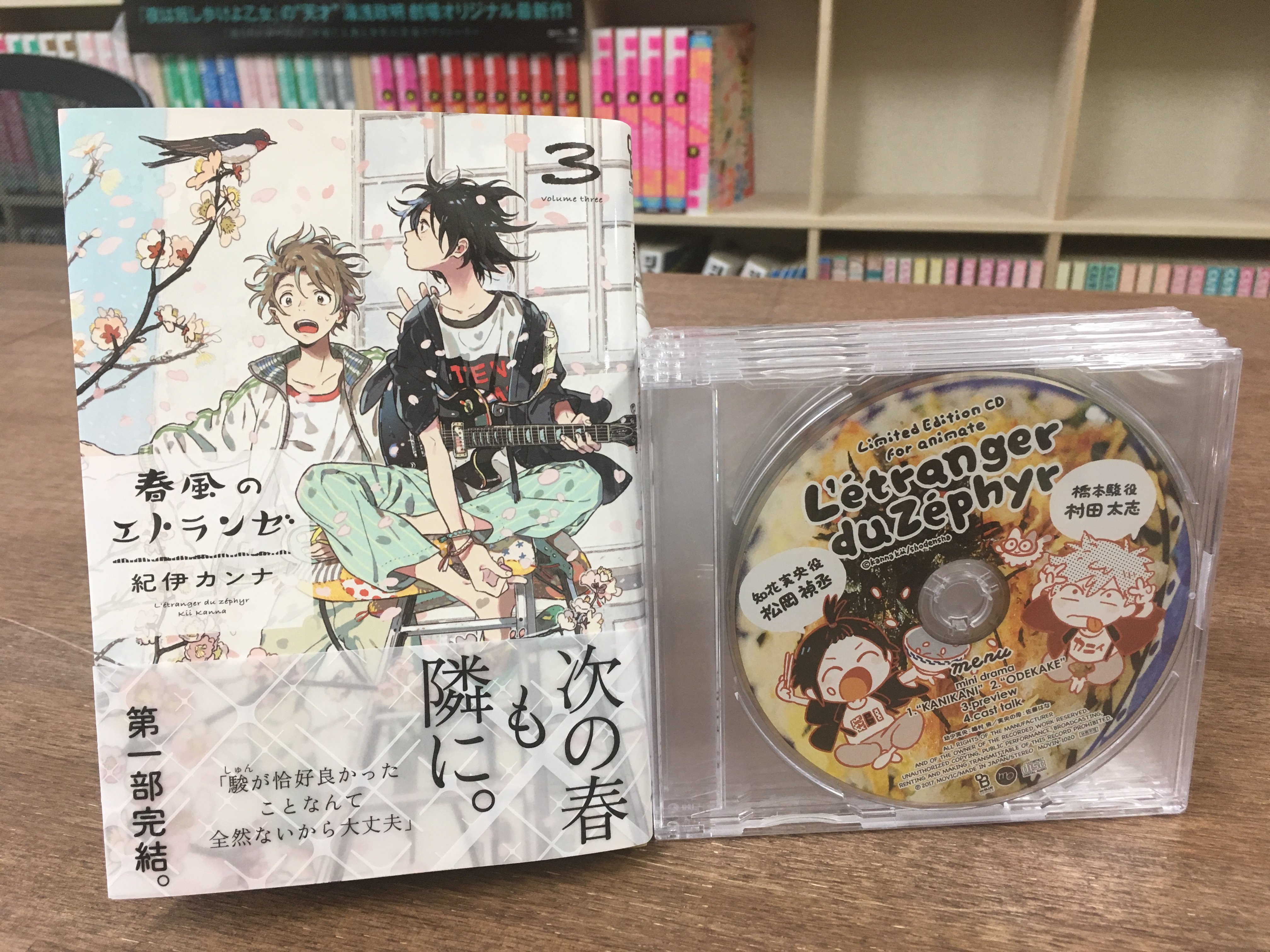 Onblue編集部 エトランゼnews 絶賛発売中の 春風のエトランゼ のドラマcdつきアニメイト限定セットについてご紹介 このcdは かにかにエトランゼ ２巻収録 おでかけエトランゼ ３巻収録 のミニドラマ２本立て 橋本駿役 村田太志