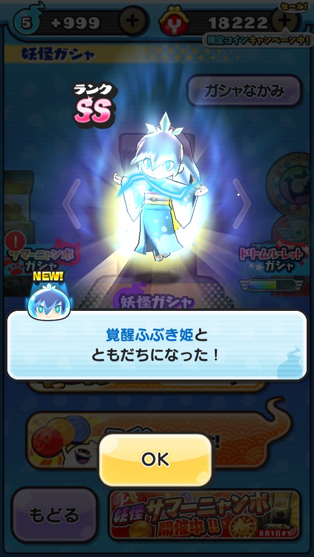 安藤正和 Sur Twitter 妖怪ウォッチぷにぷにのssエラベールコインで念願の覚醒ふぶき姫ゲット ランクssはやっぱ強いし 今後手持ちの妖怪を全部ランクssで揃えたいぜｗ次出るならコマサンタ コアラニャンの順にしよっと 妖怪ウォッチ 妖怪ウォッチぷにぷに