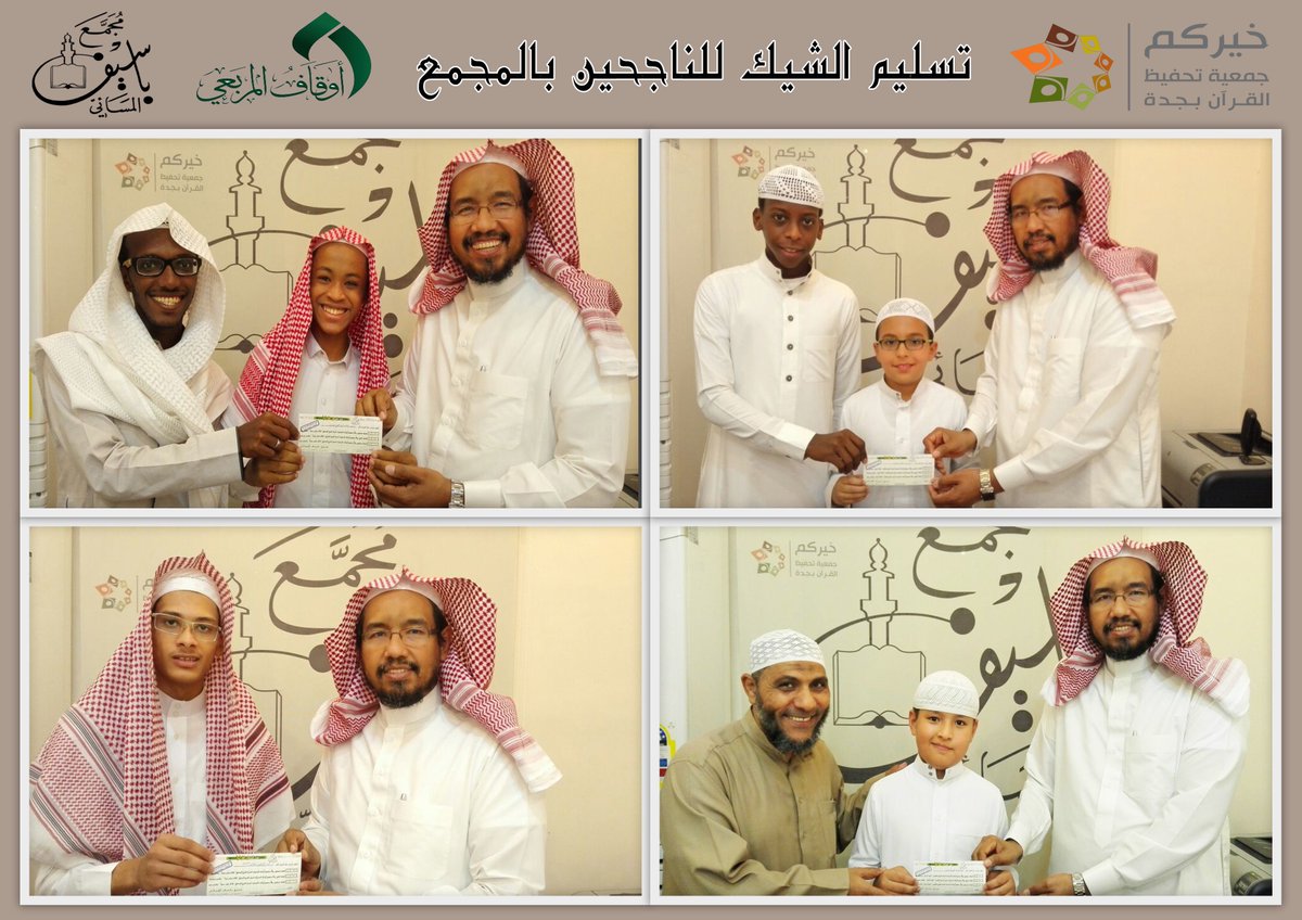 masjedbasif's tweet photo. تسليم الشيك للناجحين بالاختبارات التجريبية بالمجمع 💠

تحفيزًا لهم🌹

ويتم صرفه لهم عند تميزهم باختبارات #خيركم
   
#مجمع_باسيف
#أوقاف_المربعي https://t.co/JaUaaNICs1