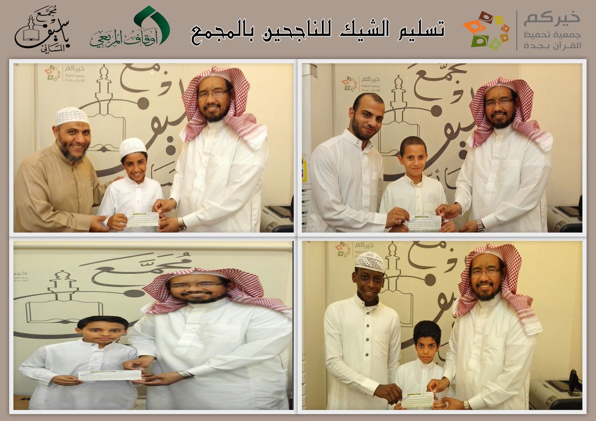 masjedbasif's tweet photo. تسليم الشيك للناجحين بالاختبارات التجريبية بالمجمع 💠

تحفيزًا لهم🌹

ويتم صرفه لهم عند تميزهم باختبارات #خيركم
   
#مجمع_باسيف
#أوقاف_المربعي https://t.co/JaUaaNICs1