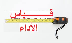 dhawialghamdi's tweet photo. من خلال مؤشرات الاداء ، تحوّل (الاهداف و الاجراءات ) الى معادلات يمكن قياسها بالنسب و الارقام 
#الجوده #kpls https://t.co/SPBpZ7qkRk