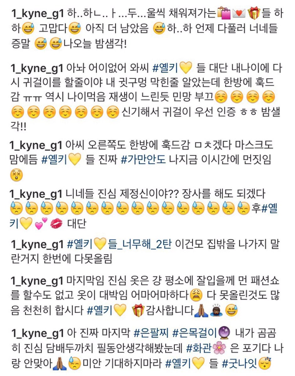 8. 은지원은 팬들과 sns로 소통할때 이모티콘을 많이 쓰고 말투가 귀여워진다. (일명 앙엥껭 체)