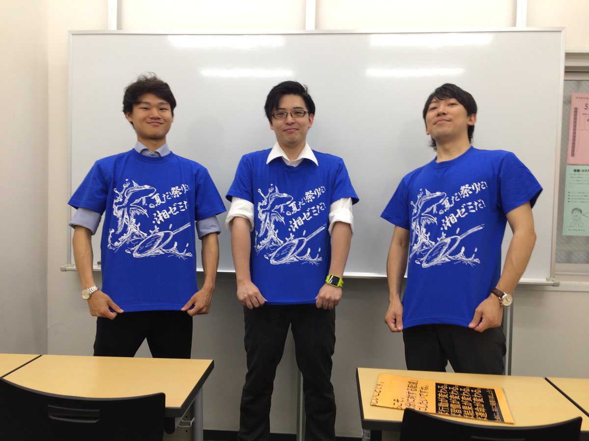 湘南ゼミナール公式 Tシャツday 続いて 相模大野 青葉台 菊名教室からの写真をお届けします 平澤先生の手に輝くトロフィーはq1チャンピオンの証 青いtシャツに誓って 我々一同 授業のクオリティにこだわります 湘南ブルー