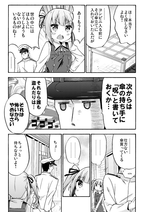 仕方なく節約する霞ちゃんの艦これ漫画 #艦これ #kancolle 