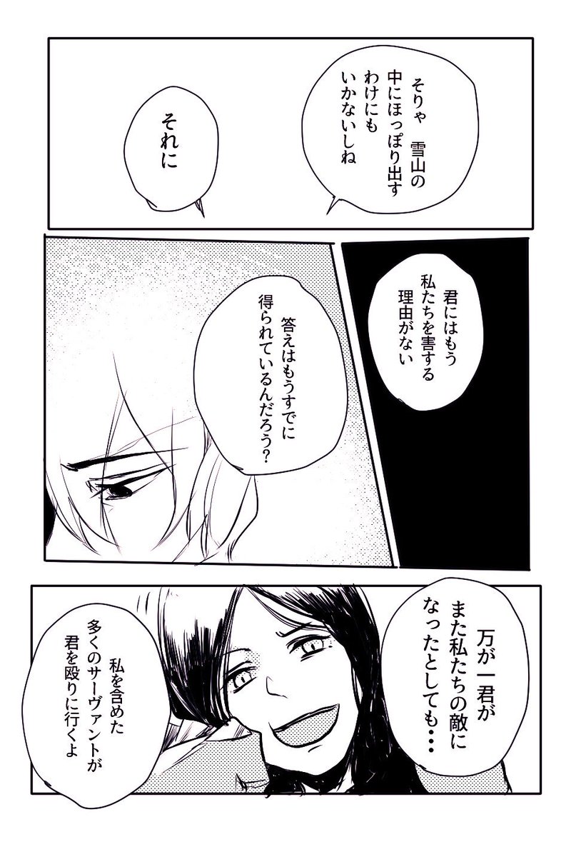 ぐだ子の夢が触媒となってゲーティアが召喚される話『続き』 