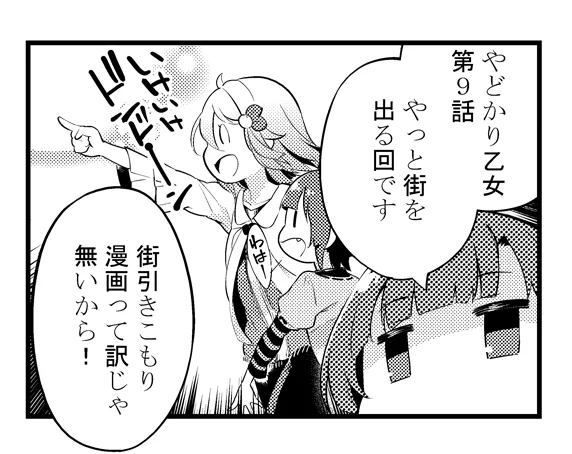 明日発売のまんがタイムきららキャラットにやどかり乙女の第9話が掲載されていますのでよろしくお願いいたします。
今回は玖瀬の街からお出かけです。 