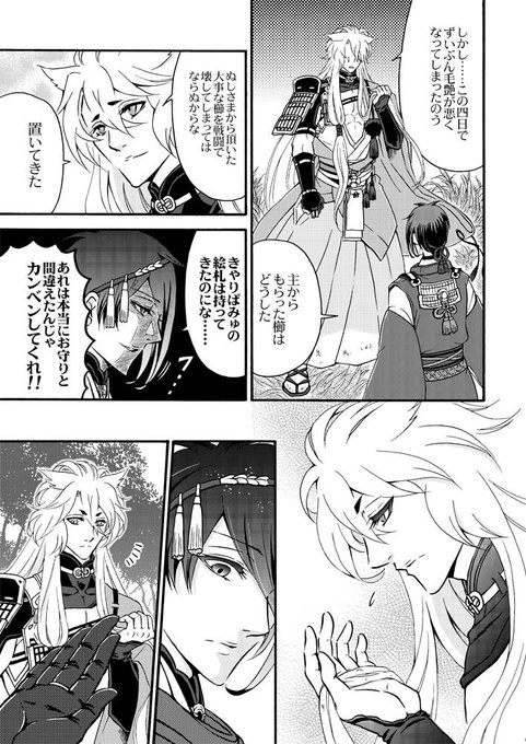 刀剣乱舞 を含むマンガ一覧 古い順 22ページ ツイコミ 仮