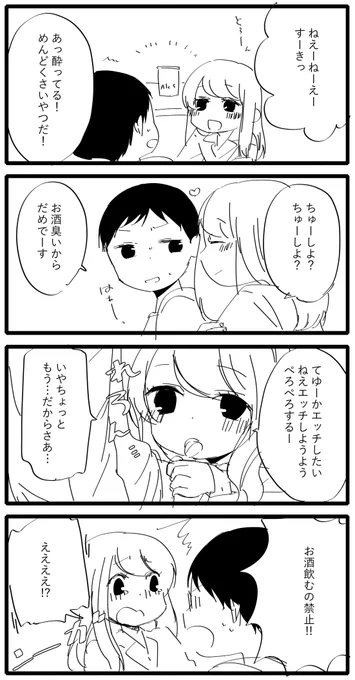 番外編 酔っぱらうと… 