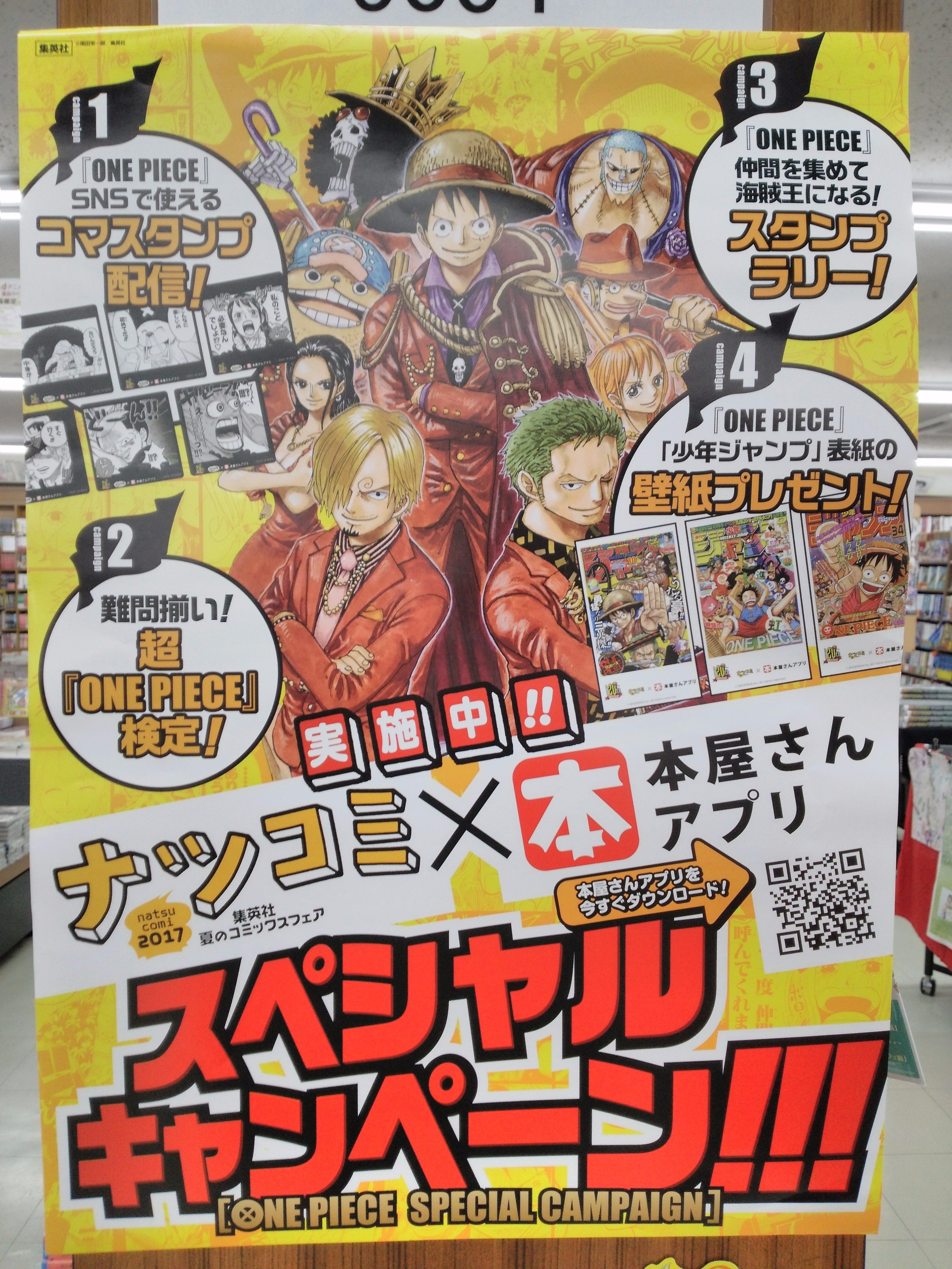 芳林堂書店高田馬場店 70周年記念フェア実施中 3f 5f ナツコミ集英社夏のコミックスフェア17 開催中 対象商品を購入された方に集英社作品人気キャラクターのマグネットクリップをプレゼント ぜひご来店ください ナツコミ詳細 T Co