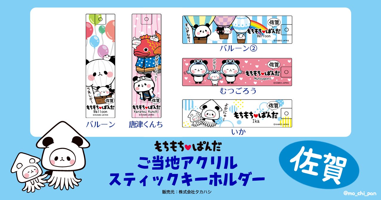 新品　ぱんだ もちもちパンダ ご当地アクリルスティックキーホルダー　40個セット 新品 未使用 もちもちぱんだ もちもちパンダ ご当地 アクリル