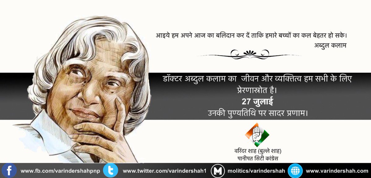 Varindershah1's tweet photo. भारत रत्न #AbdulKalam जी की पुण्यतिथि पर सादर नमन। उनका जीवन, उनका दर्शन और उनका साहित्य प्रेरणा, ज्ञान और सकारात्मकता का भंडार है। https://t.co/yp7DfcL0yK