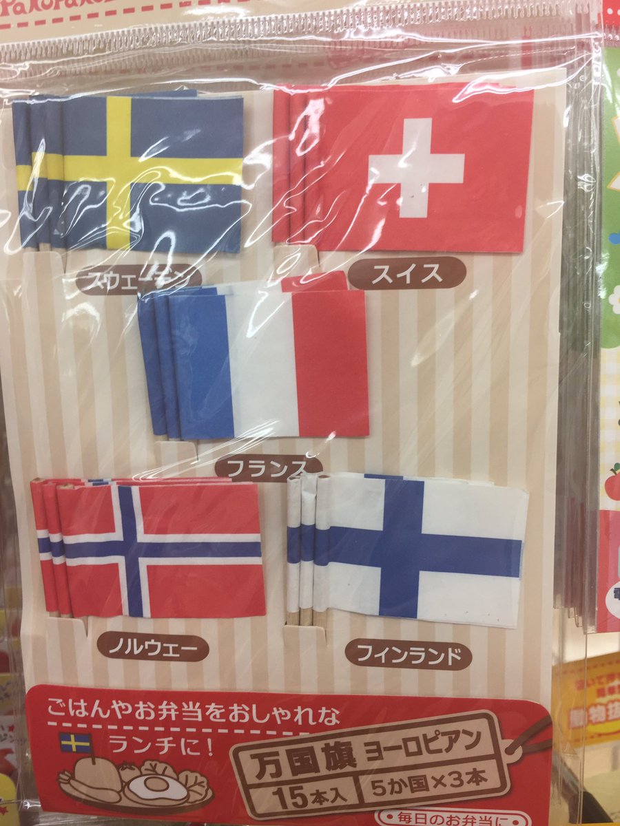 フィン子 キャンドゥにて なかなかのセレクション笑 フィンランドの国旗かわいいですよね W