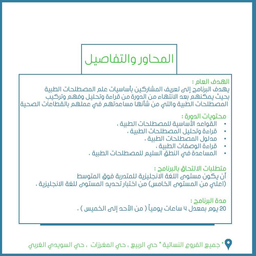 AlfaisalAC's tweet photo. تقدم اكاديمية الفيصل العالمية دورات اللغة الانجليزية التخصصية بالمصطلحات الطبية
بادري بحجز مقعدك من الان https://t.co/hTe6oSBG0k