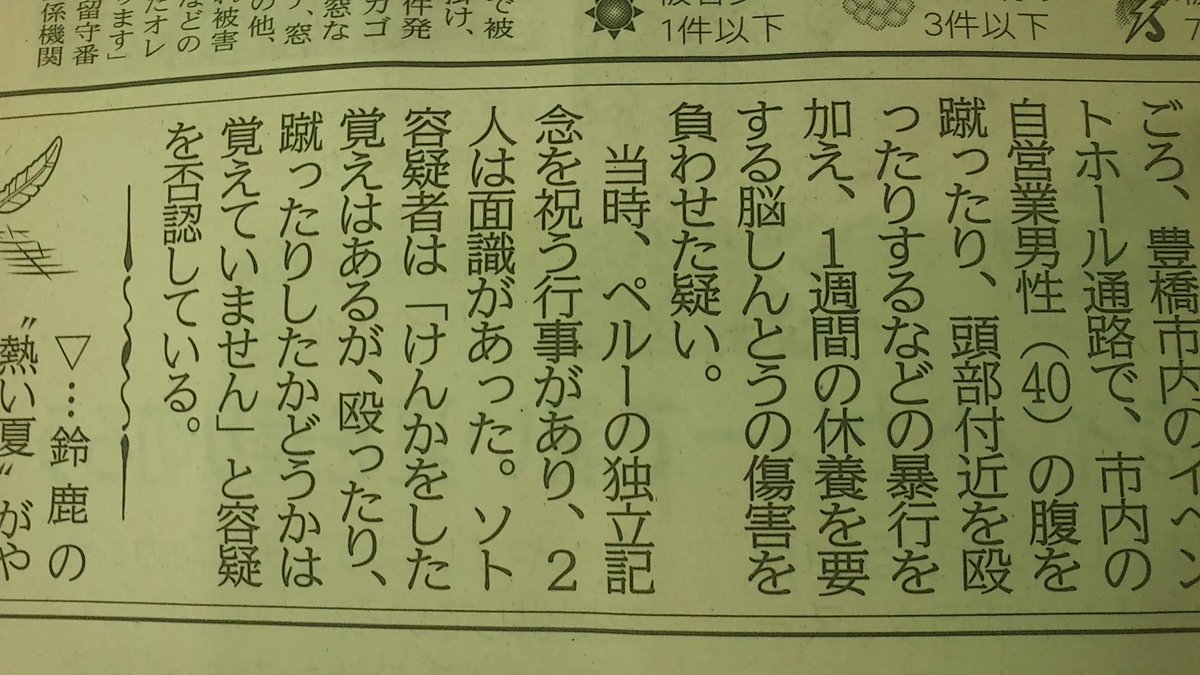 Officeshibata ペルー独立記念日のイベントでコロンビア人がペルー人を暴行とはスゴい話 苦笑