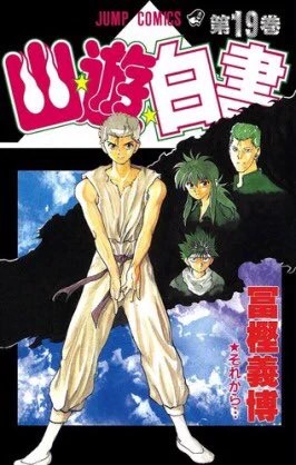 この夏は『幽白スタイル』ｗｗｗユニクロのオールインワンがそのまんま幽助ｗｗｗ