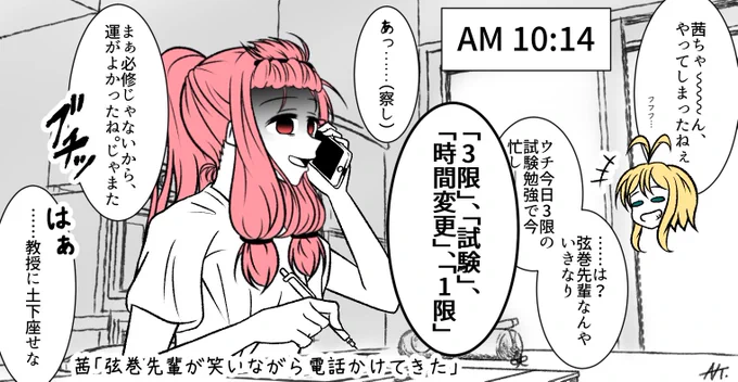 Fラン大学生琴葉茜(1年)と留年しかけの弦巻マキさん(2年)。茜ちゃんはじめての落単の巻。 