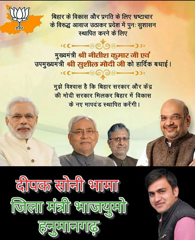 dpkbhama's tweet photo. मुख्यमंत्री श्री  @NitishKumar  एवं उपमुख्यमंत्री श्री @SushilModi जी को हार्दिक बधाई हो !
@narendramodi @AmitShah @VasundharaBJP @BJYM https://t.co/E3Y6j4ayWz