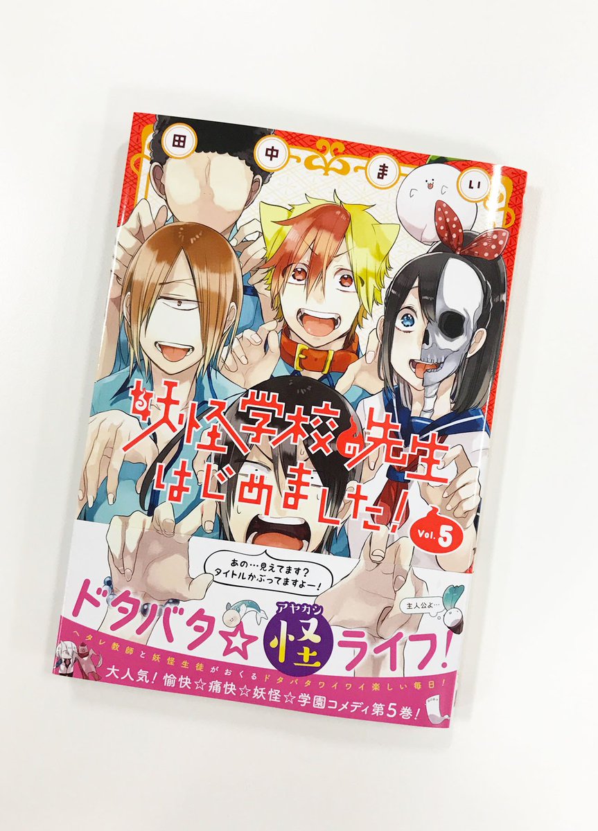 Gファンタジー　妖怪学校の先生はじめました　色紙2種セット Amazon.co.jp: Gファンタジー 妖怪学校の先生はじめました 色紙2種