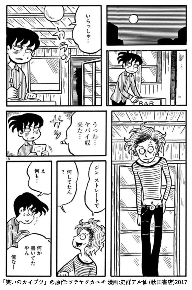 【連載】原作:ツチヤタカユキさん、漫画:史群アル仙。青春私小説『笑いのカイブツ』第4話「ハガキ職人 ホストになる」更新しました。
https://t.co/ymEA2TGZvK
本日は『メンタルチップス』49話とダブル更新!
https://t.co/7GV1nLfOLM
