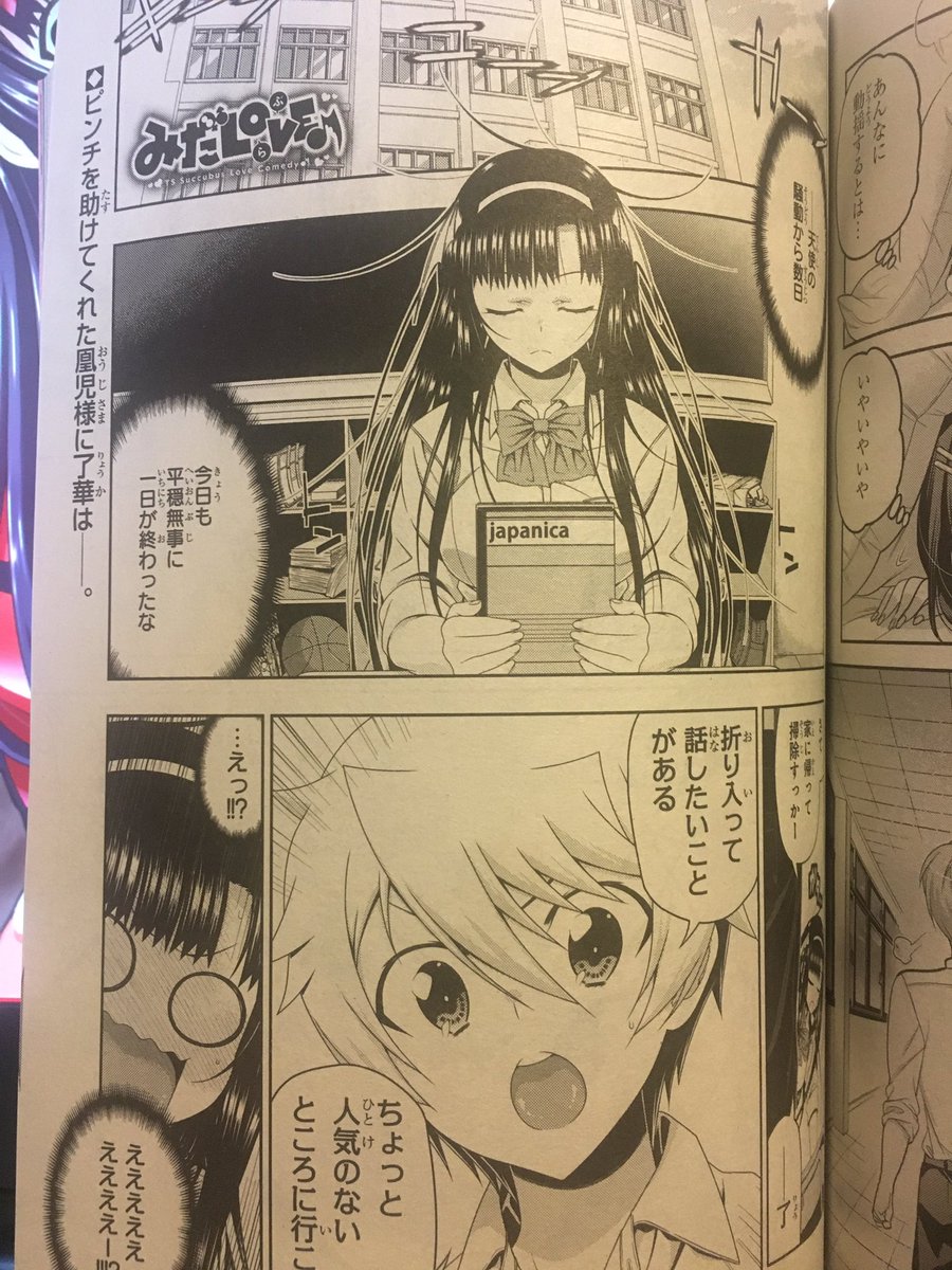 林哲也 新連載準備中 告知 本日発売のrex９月号にみだlove 第16話掲載されています 今号から新章突入 衣替え 日常に戻った了華 了誓 ですが 何やら新しい難題が 了くんも久々に登場する今回 必読です