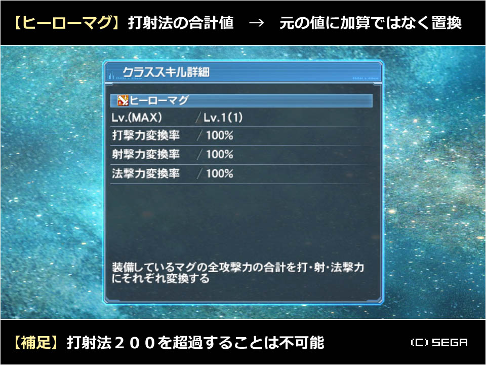 生涯pso ヒーローマグ 打100 射50 法50 誤 打300射250法250 正 打射法0 打50 射50 法50 技50 誤 打0射0法0 技50 正 打射法150 技50 加算ではなく置換 攻撃特化なら 打 射 法 0 が理想的 T Co