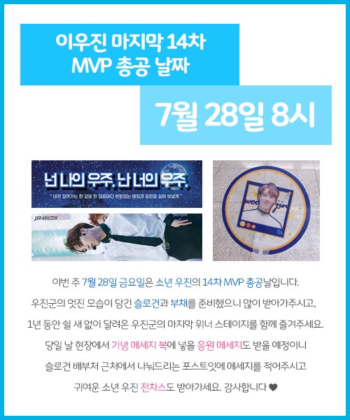woomyboy's tweet photo. 💘 7월28일금요일 #이우진 MVP총공 💘

슬로건, 부채, 전차스, 기프티콘 
많이 많이 받아가주세요 (V•̀ᴗ-)✰

#소년우진 #소년24 #우진
#BOYS24 #WOOJIN #少年24 #ウジン

@woo_butterfly 
@961122WJ https://t.co/Z7PLPOiAz8