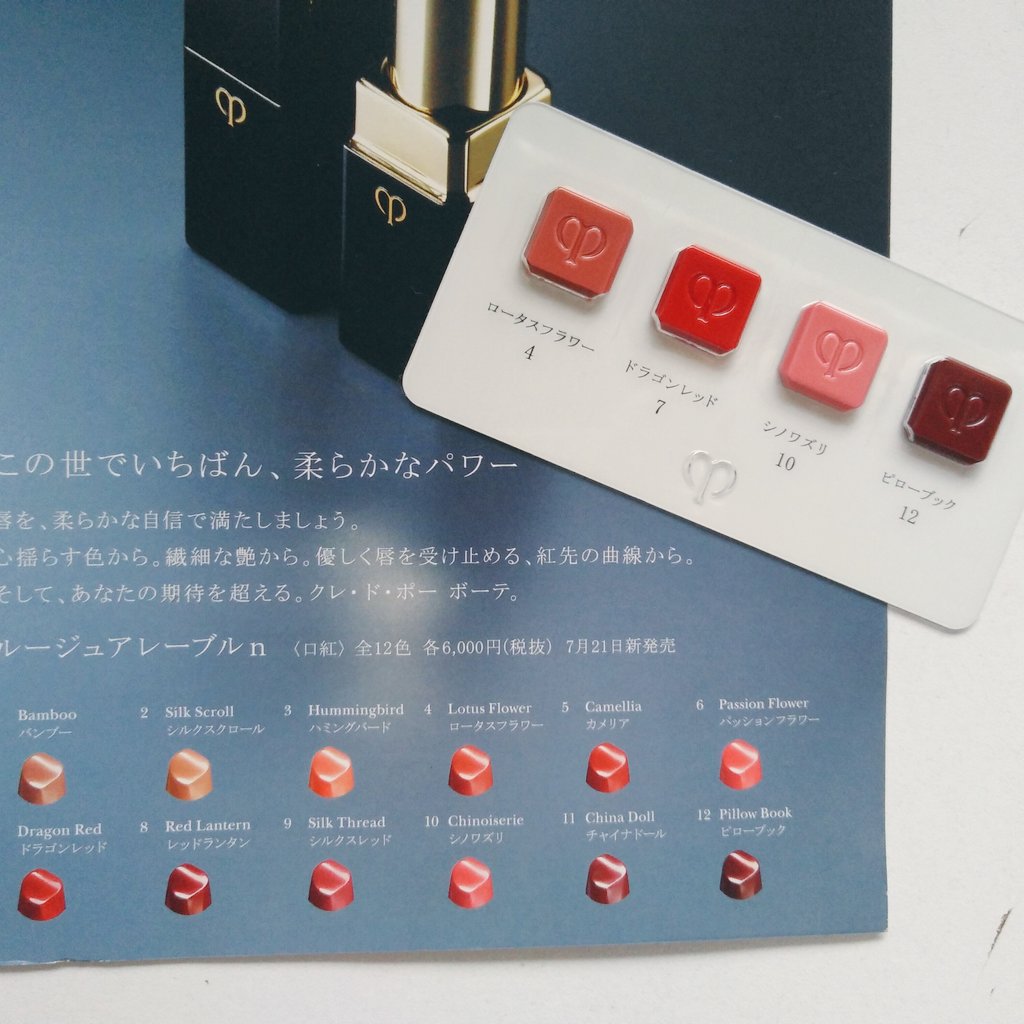クレドのルージュアレブールn、昨日サンプル貰ったので使ってみた