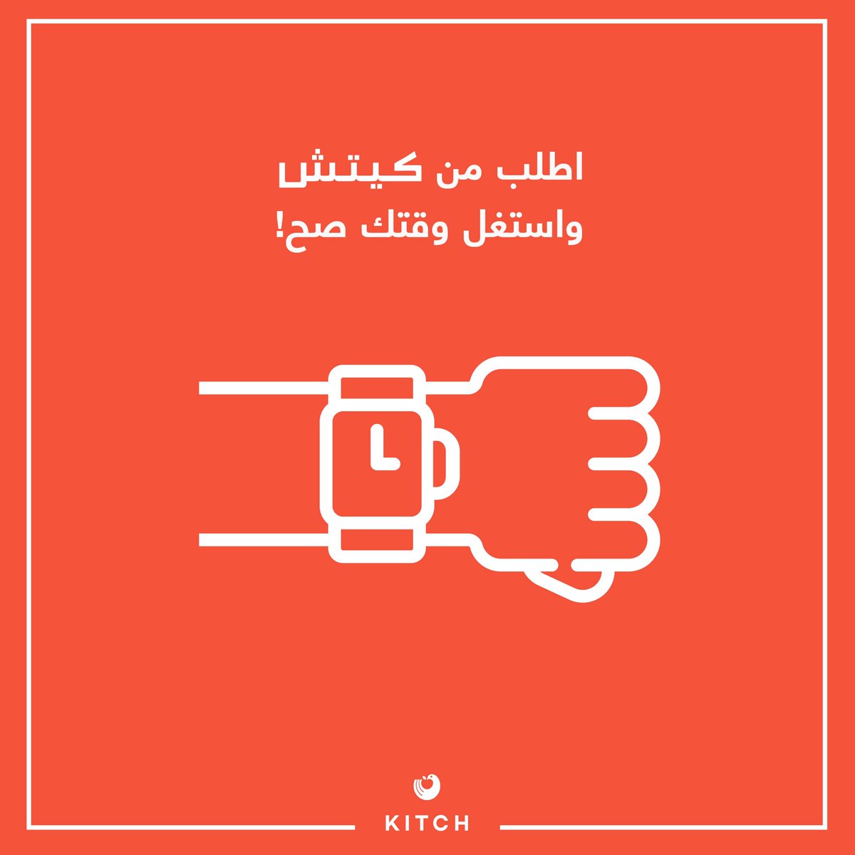kitchapp_sa's tweet photo. KITCH is always the solution ⏱
#foodiesjeddah  #jeddahfood #jeddahksa #jeddahapp #jeddahsoon #jeddahnew #jeddallife https://t.co/4fYXtNzxIo