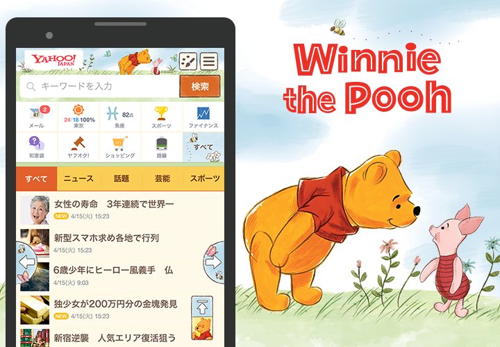 O Xrhsths ディズニー公式 Sto Twitter もうすぐ8月3日 はちみつの日 スマホ版yahoo Japanには 新しい くまのプーさん きせかえデザインが登場 ディズニーストア のかわいいアイテムが当たるプレゼントキャンペーンも実施中 詳細はこちら T Co O Xrhsths ディズニー公式 Sto Twitter もうすぐ8月3日 はちみつの日 スマホ版yahoo Japanには 新しい くまのプーさん きせかえデザインが登場 ディズニーストア のかわいいアイテムが当たるプレゼントキャンペーンも実施中 詳細はこちら T Co