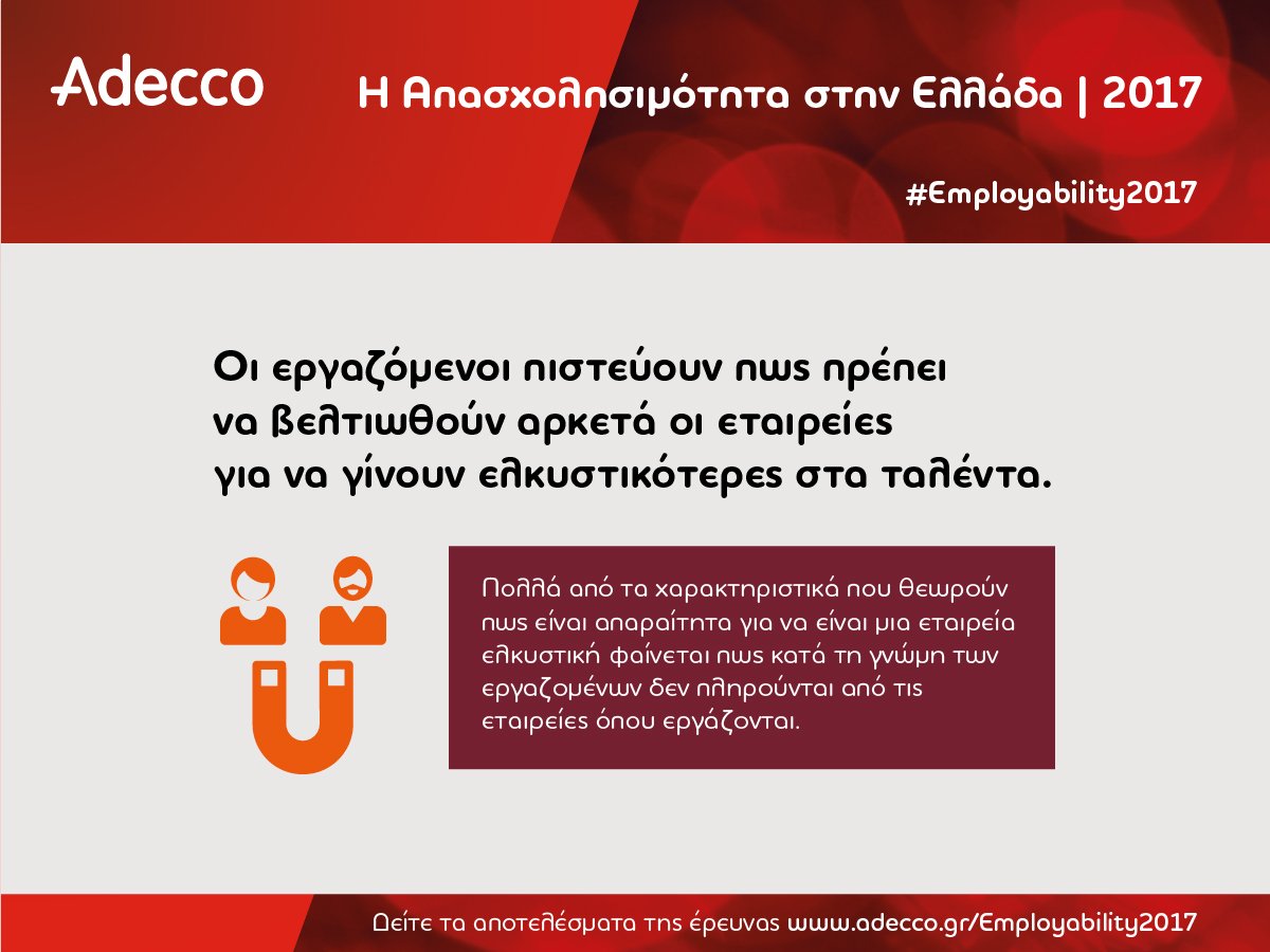AdeccoGreece's tweet photo. Πόσο ικανοποιημένοι είναι οι εργαζόμενοι από το περιβάλλον εργασίας τους; Μάθετε εδώ: https://t.co/n6FnCuajS7 #Employability2017 https://t.co/UdcdKtyusb