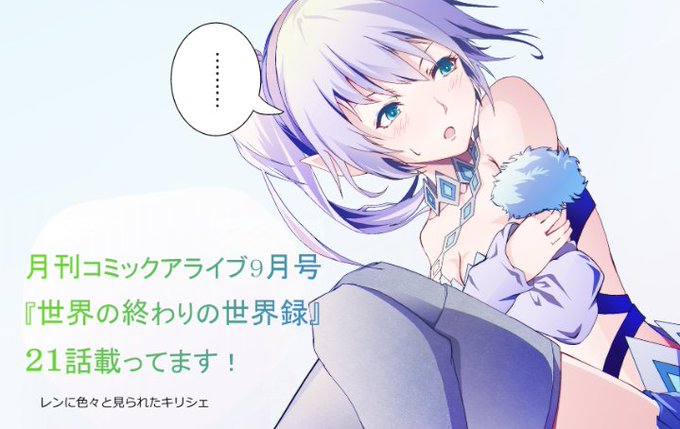 世界の終わりの世界録のtwitterイラスト検索結果 世界の終わりの世界録のtwitterイラスト検索結果