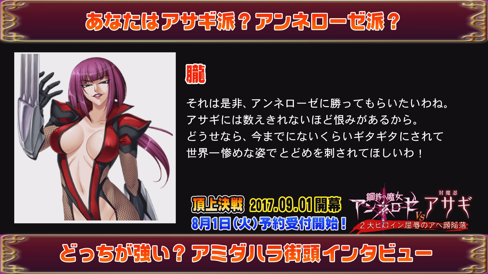 (2) ZIZ『鋼鉄の魔女アンネローゼVS対魔忍アサギ』実写プロジェクトまとめ / Twitter