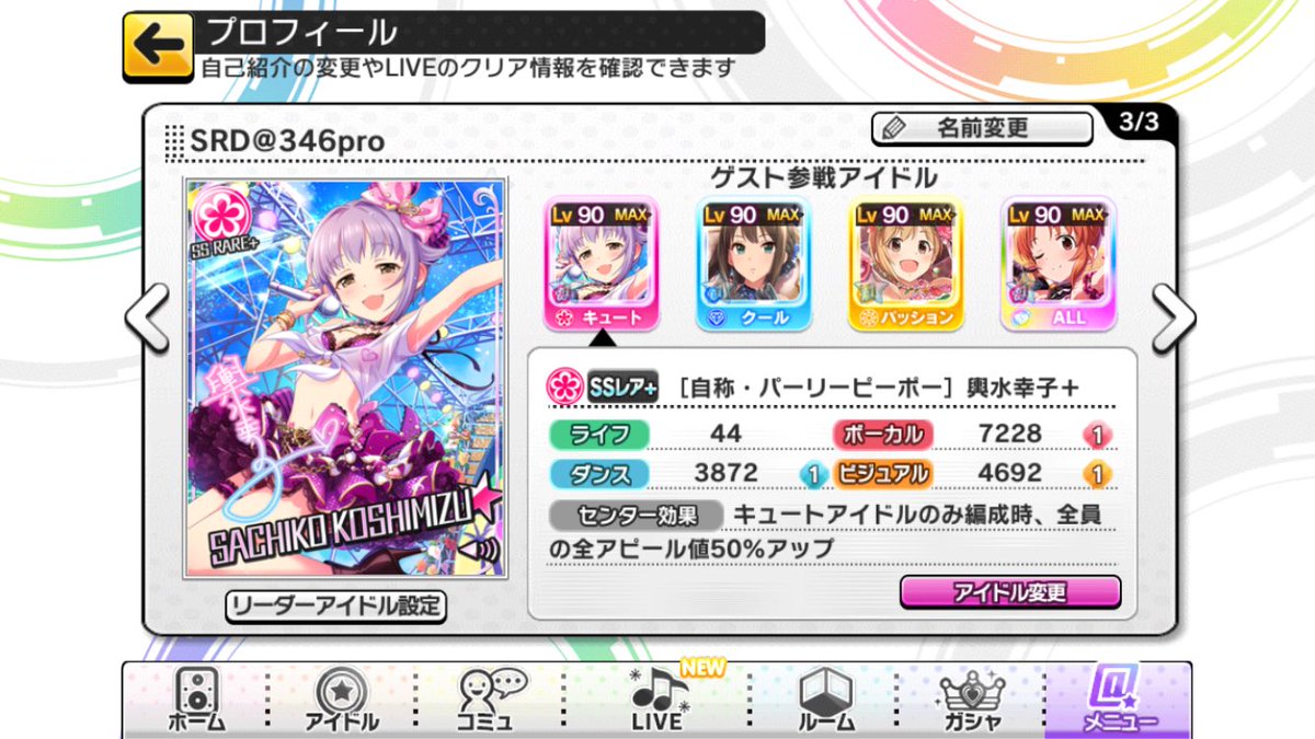 デレステフレンド