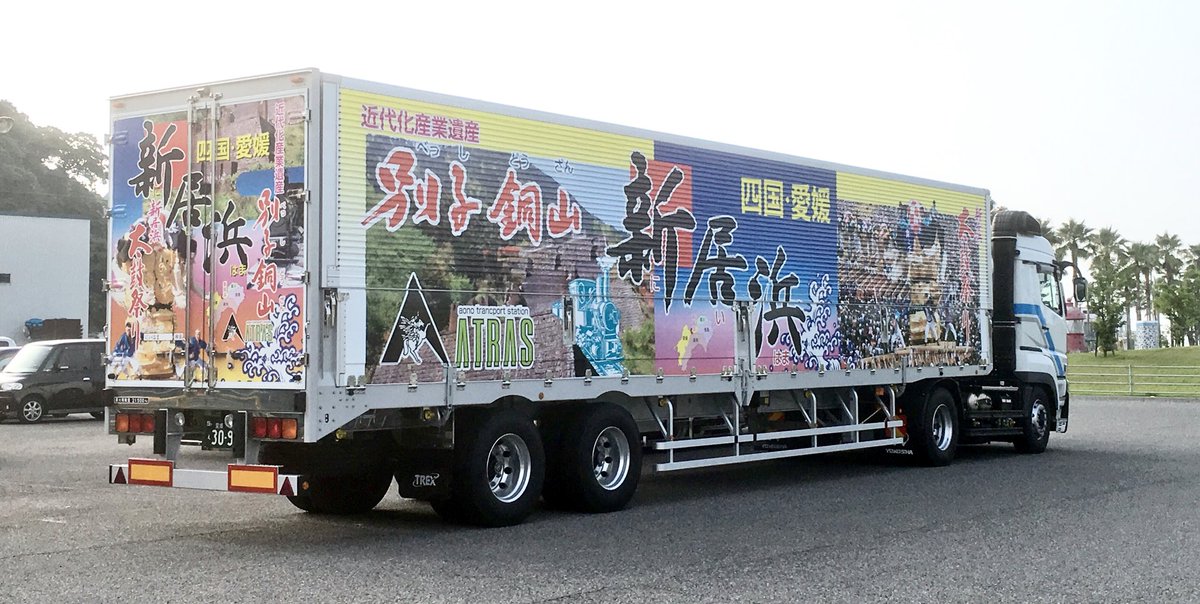 新居浜市ラッピングトラック、トレーラーver. #愛媛 #新居浜 #別子銅山