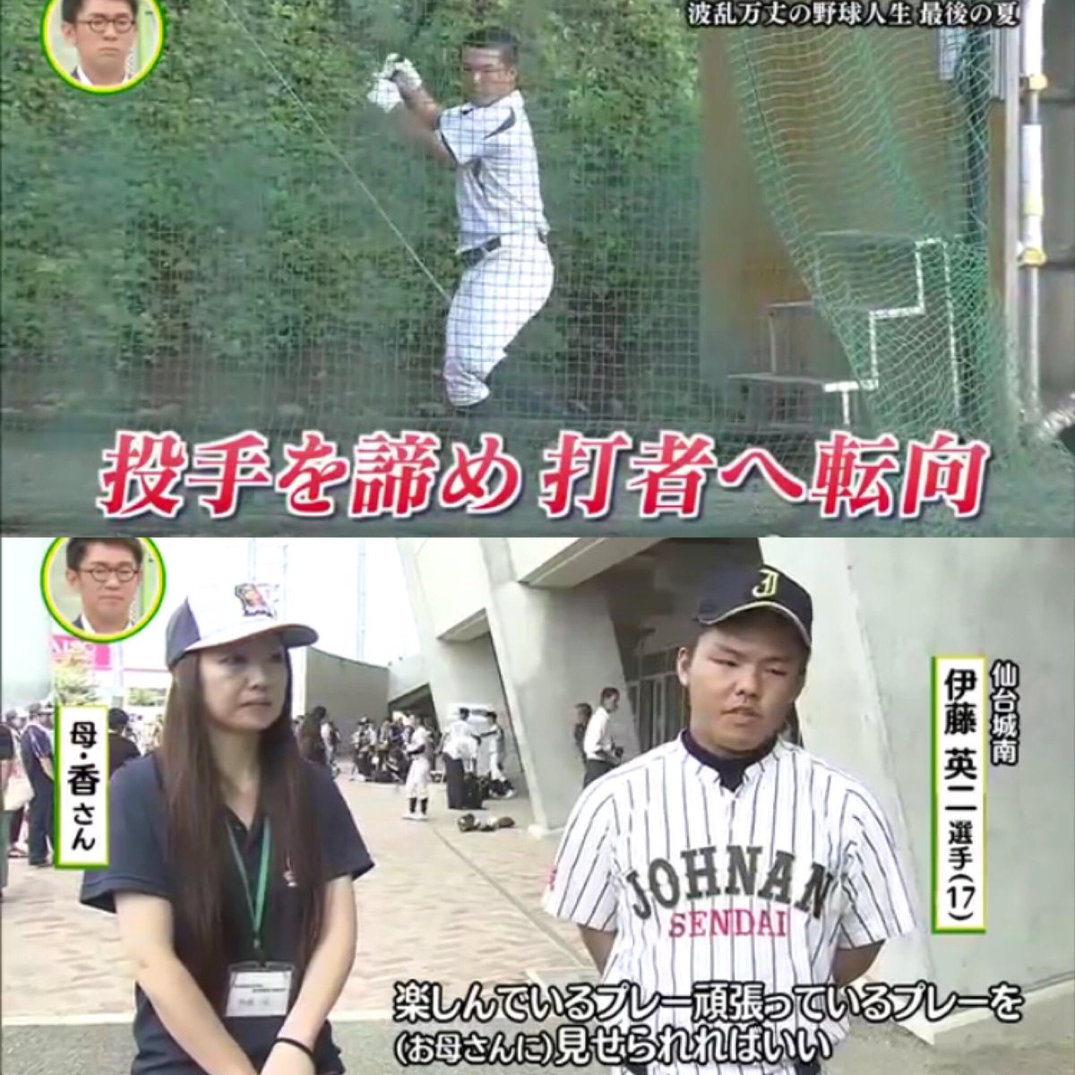 野球youtuber向 寺田心を救いたい 清宮より凄かった怪物 伊藤英二君 18年の野球人生だが プロになる逸材 をたくさん見てきた だが 怪物と呼ばれた選手たちほど グレたり 練習がきついなどの理由で野球を辞める姿もたくさん見てきた 伊藤君には