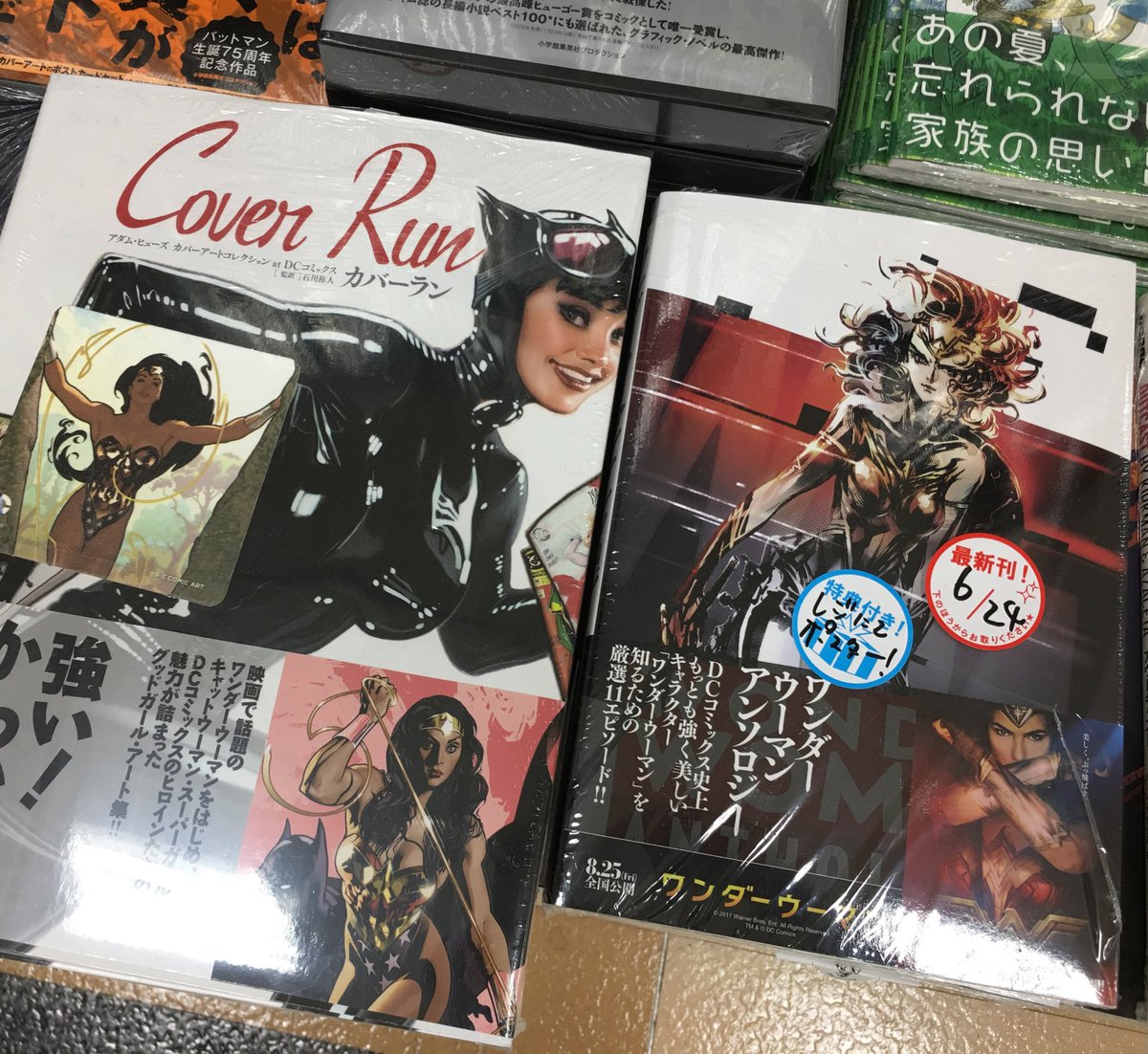 また、オリオン書房 ノルテ店さんで購入すると、『ワンダーウーマン