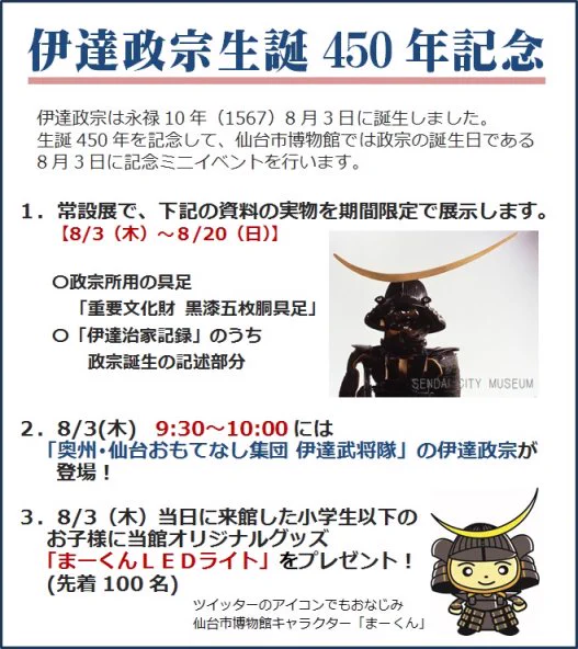 仙台市博物館 on X: 