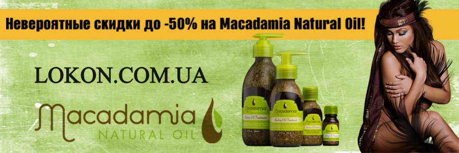 lokon2008's tweet photo. 💛 Только в Интернет-Магазине Lokon!
✅ Невероятные скидки до -50% на Macadamia Natural Oil!
➡ https://t.co/80apCIoPD0 https://t.co/kSCkmp5GJg