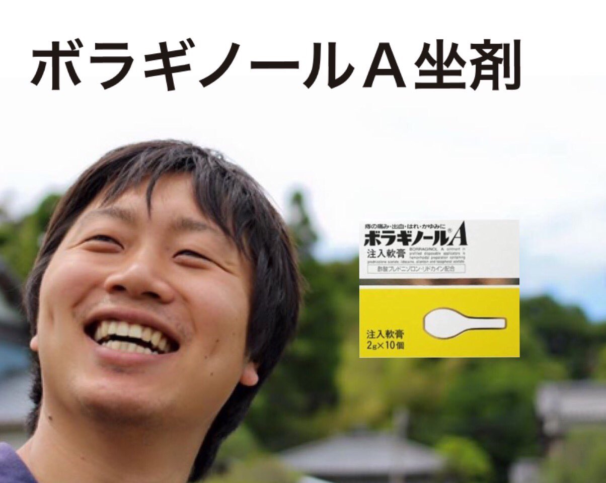 A 注入 軟膏 ボラギノール