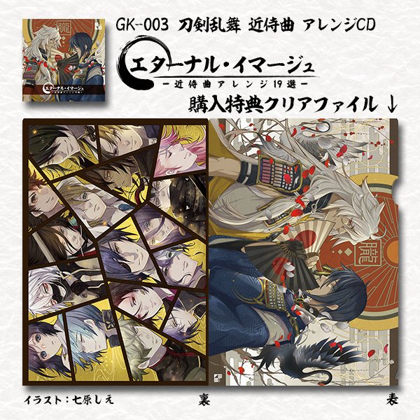 刀剣乱舞 Cd エターナル イマージュ 近侍曲アレンジ19選 群青キネマ Qt9b5r9uoe エンタメ ホビー Www Afngl Org