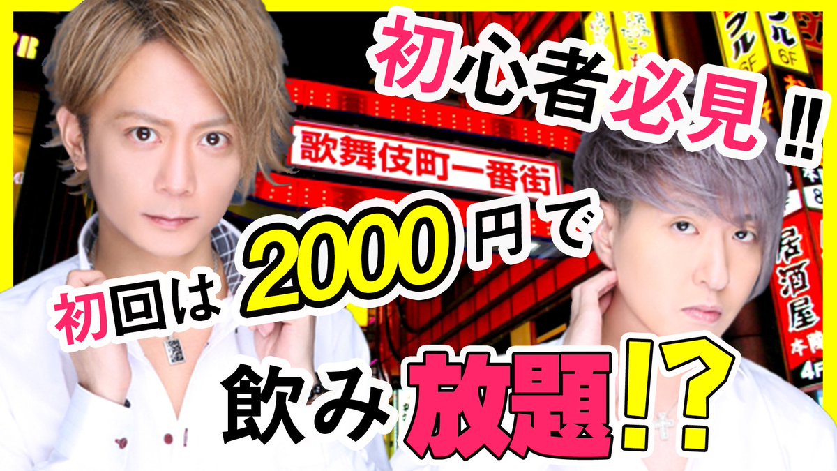 Host Tv Com Twitterissa 更新情報 徹底解説 ホストクラブの全て Vol 2 T Co Aqblcspnqm Graceの人気ホスト達が 初めてのホストクラブご来店 初回が終わった後までの一連の流れを徹底解説 ホストtv Host Tv Com Twitterissa 更新情報 徹底解説 ホストクラブの全て Vol 2 T Co Aqblcspnqm Graceの人気ホスト達が 初めてのホストクラブご来店 初回が終わった後までの一連の流れを徹底解説 ホストtv