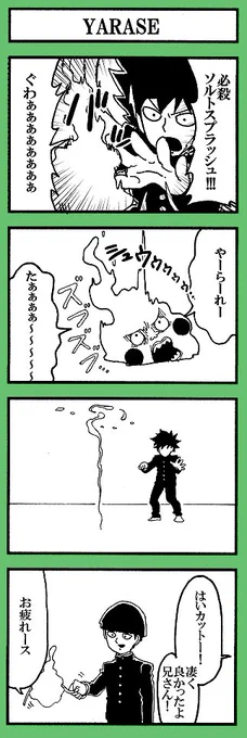 4コマ漫画
友人からのリクエスト
「モブ君とエクボの可愛いやつ」でした。
ありがとうございました! 