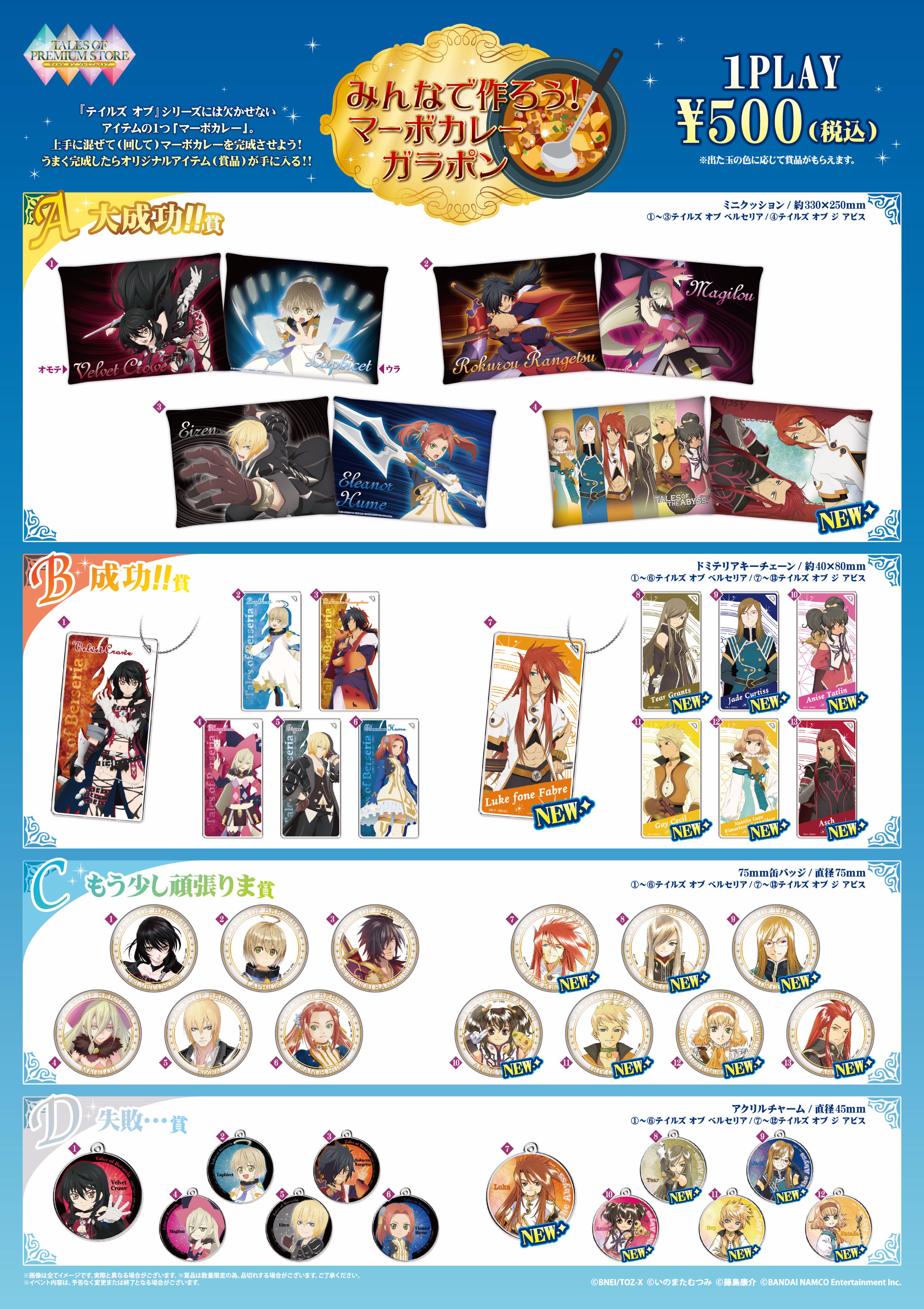 Twitter 上的 ナムコ キャラポップストア テイルズ オブ プレミアムストア 7月29日 土 からミニゲーム みんなで作ろう マーボカレーガラポン に新たに テイルズ オブ ジ アビス の賞品を追加 ルーク ティアなど人気キャラのグッズをぜひgetしてください
