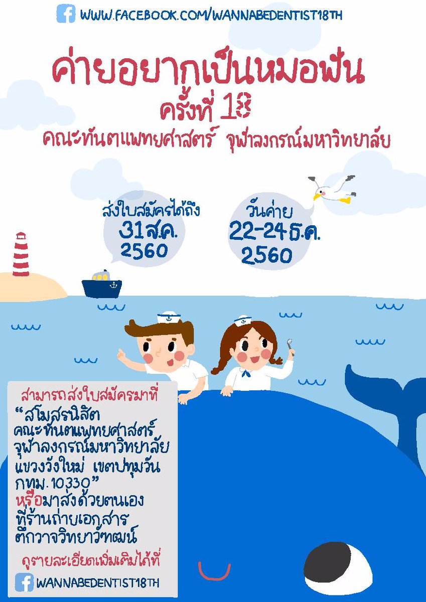 เปิดรับสมัคร 29 ก.ค. » #ค่าย อยากเป็นหมอฟัน ครั้งที่ 18 สโมสรนิสิตคณะทันตแพทยศาสตร์ จุฬาลงกรณ์มหาวิทยาลัย p-dome.com/wannabedentist… #dek61