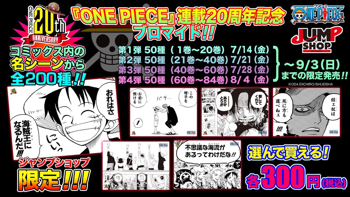 ジャンプショップ JUMP SHOP【公式】 على X: 