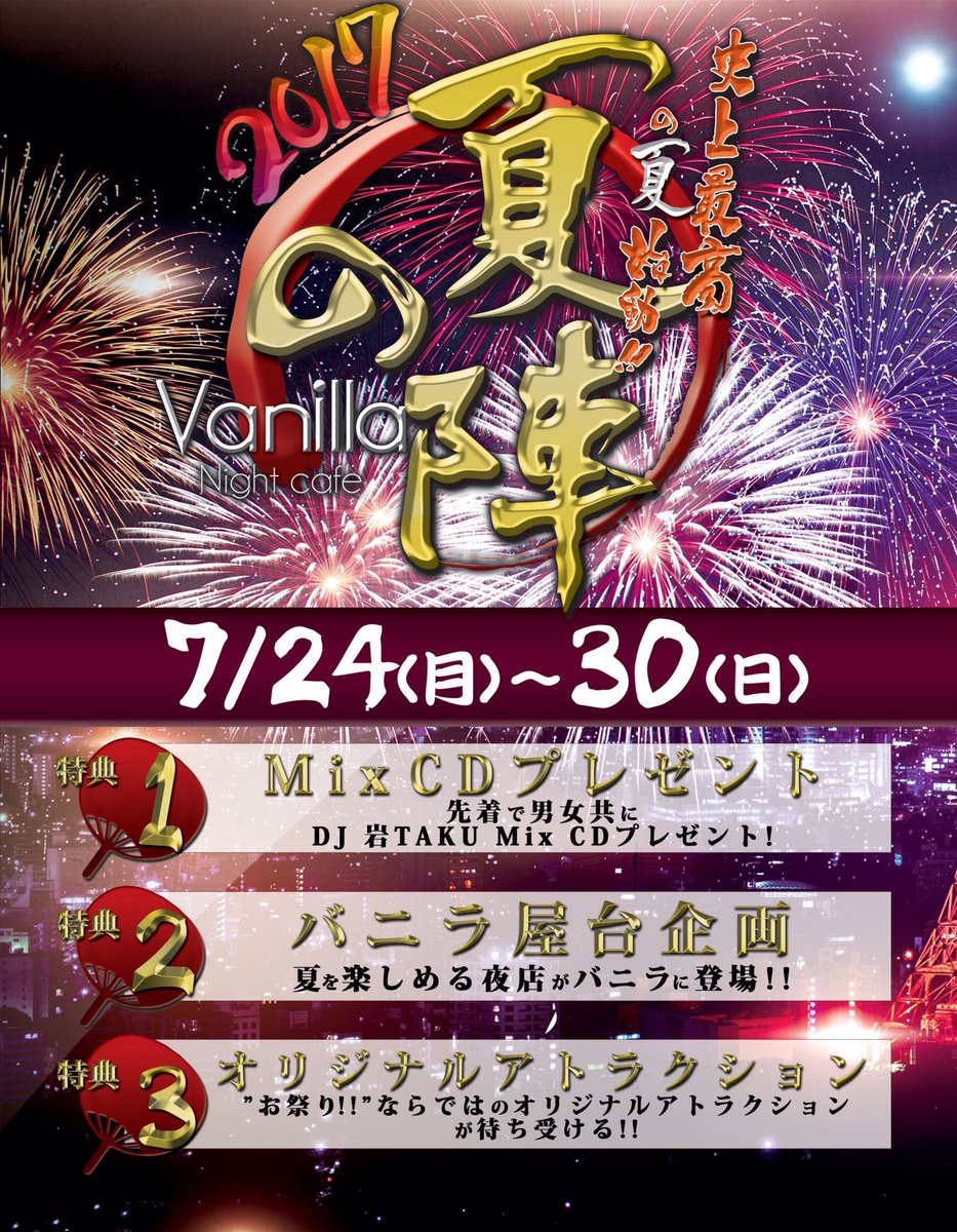 LUSH_Vanilla's tweet photo. 🎇LUSH夏の陣🎇
オープンしました！💓
夏祭りを感じてClubで遊んでくださいね‼️😍
屋台では
・かき氷
・冷やしパイン
・フランクフルト
などが買えちゃいます🎶

今日もお待ちしてます✨ https://t.co/v3t5UBeWYq